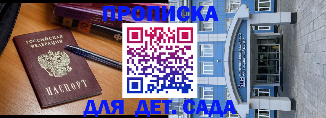 прописка для школы в Миньяре