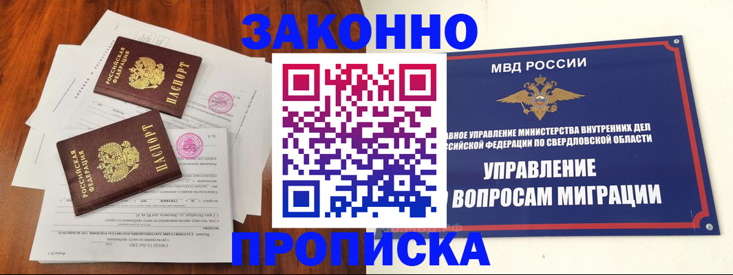 прописка гарантия в Миньяре