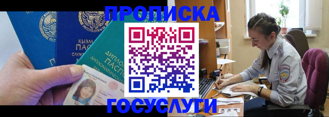 прописка от собственника в Миньяре