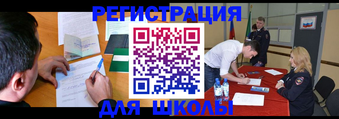временная регистрация купить в Миньяре