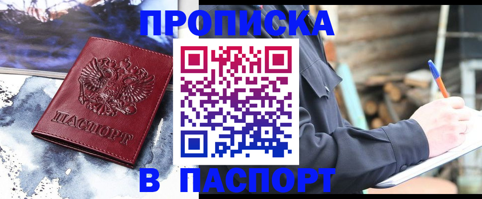 прописка ребенка в Миньяре