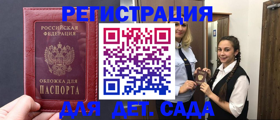 регистрация для дет. сада в Миньяре