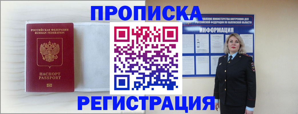 временная регистрация в Миньяре