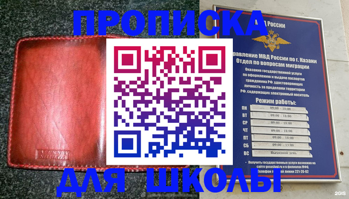 прописка штамп в Миньяре