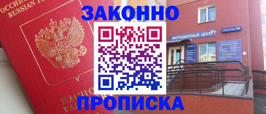 прописка регистрация в Миньяре