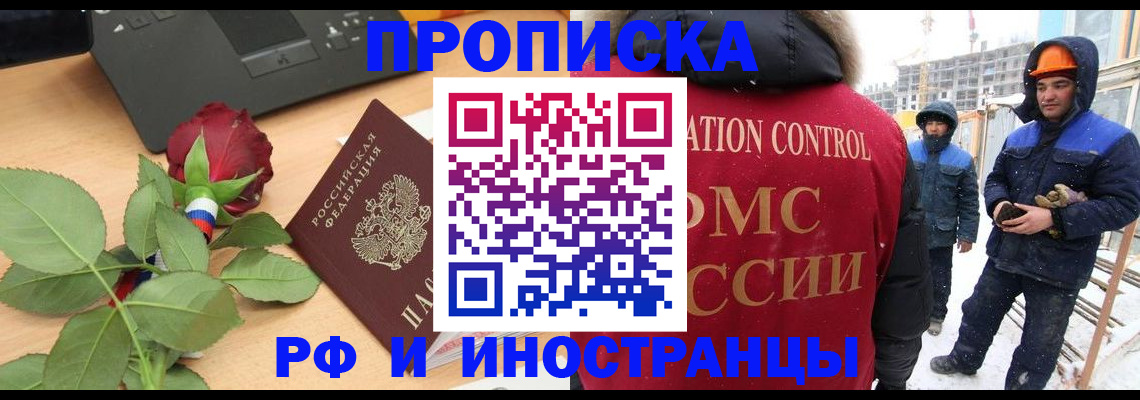 временная регистрация в Миньяре
