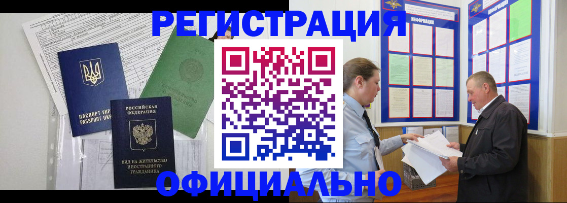 прописка паспорт в Миньяре