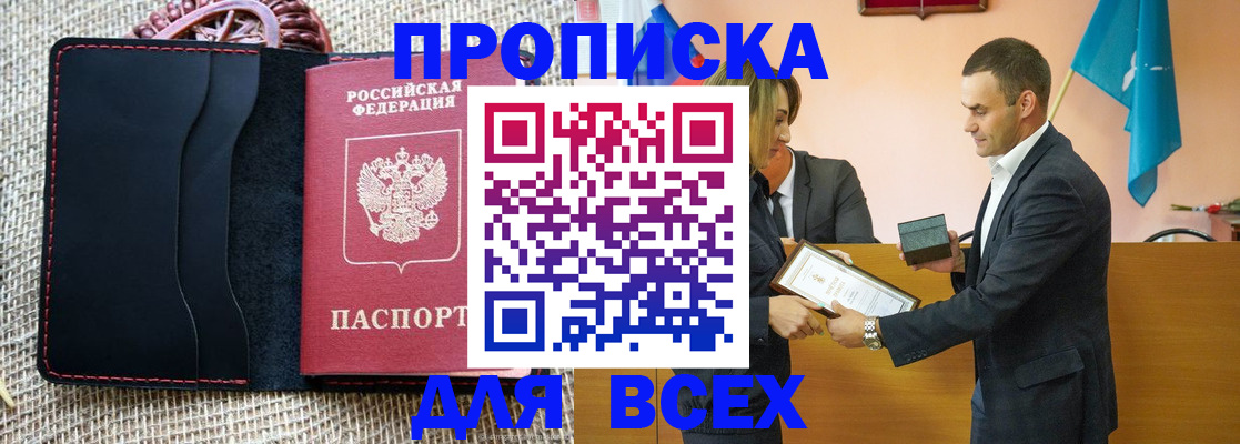 временная регистрация законно в Миньяре