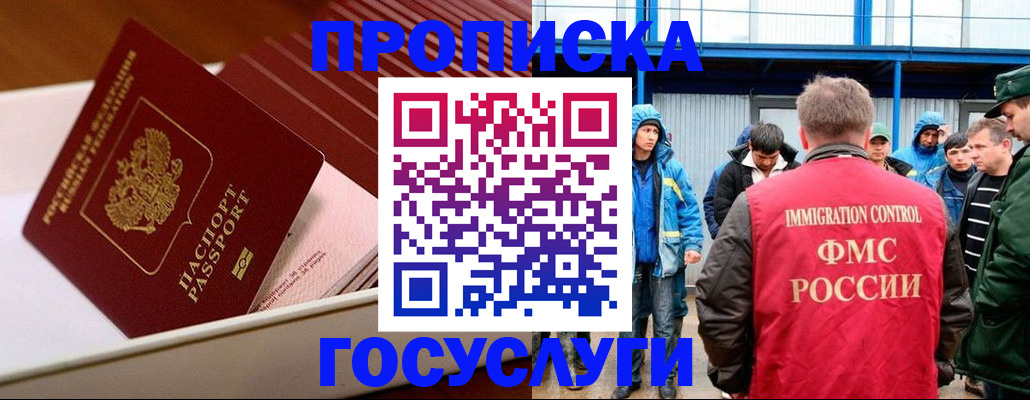 временная регистрация в Миньяре