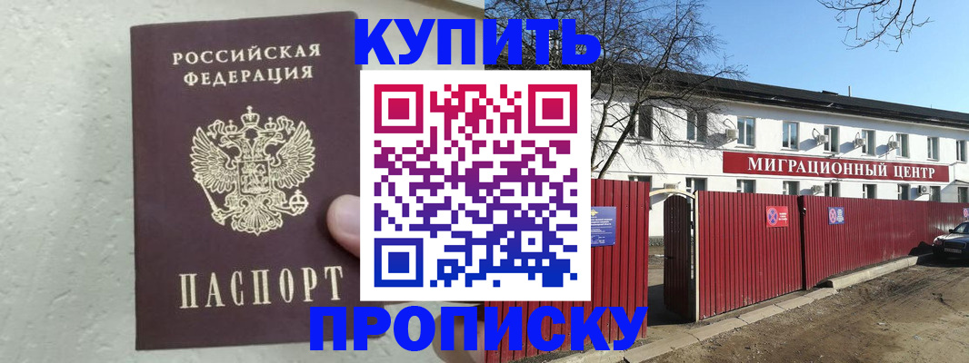 прописка регистрация в Миньяре